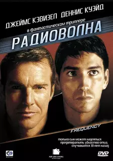 Радиоволна / Частота / Frequency (2000)