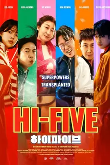 Великолепная пятёрка / Дай пять / Haipaibeu / Hi-Five (2025)