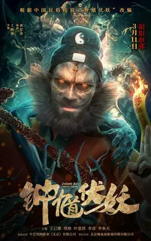 Чжун Куй: Укротитель демонов / Zhong Kui fu yao / Zhong Kui Subdues Demons (2022)