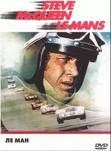 Ле Ман / Le Mans (1971)