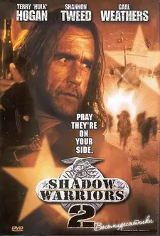 Нападение на Остров Дьявола 2: Гора Смерти / Shadow Warriors II: Hunt for the Death Merchant (1999)