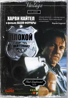 Плохой лейтенант / Bad Lieutenant (1992)