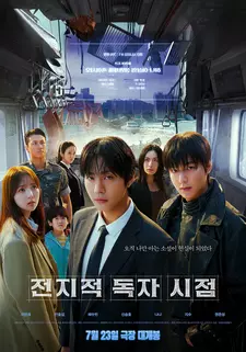 Всеведущий читатель / Jeokjijeok dokja sijeom / Omniscient Reader: The Prophecy (2025)