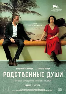 Родственные души / Nonostante / Feeling Better (2024)